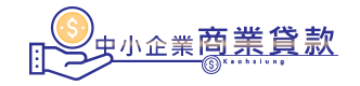 高雄市中小企業商業貸款 logo